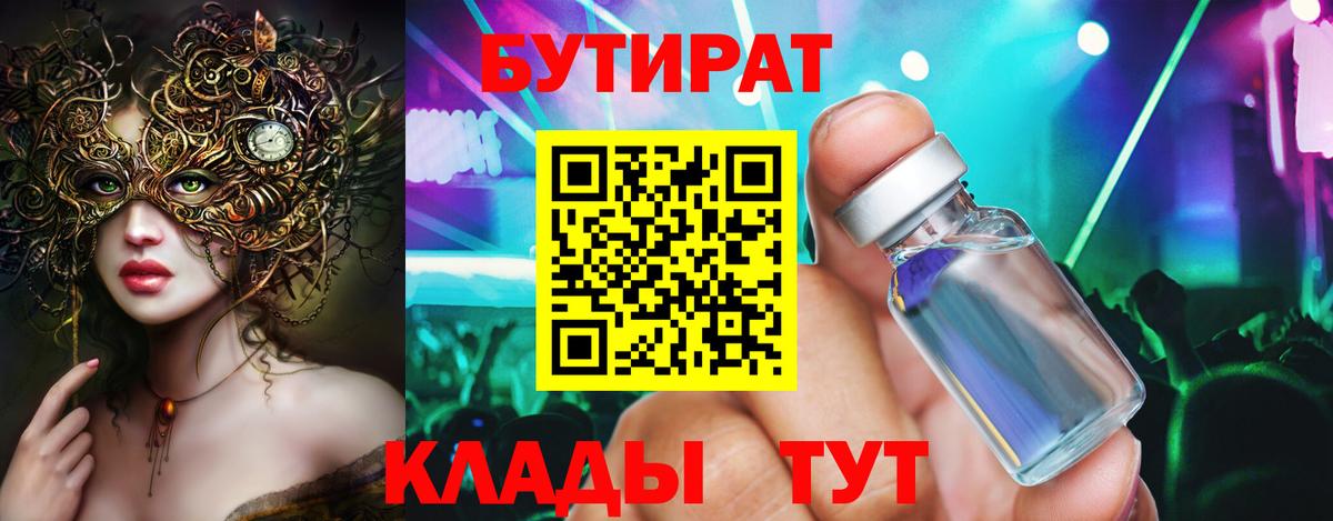 БУТИРАТ бутик  Вход с VPN  Бутират  Ульяновск 