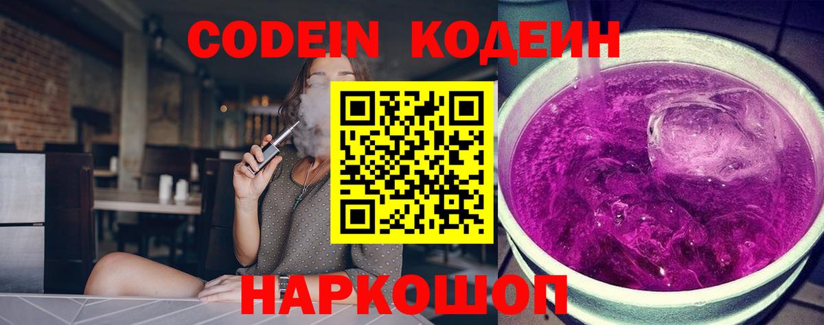 Кодеиновый сироп Lean напиток Lean (лин)  Вход с VPN  Ульяновск  Кодеиновый сироп Lean Purple Drank 