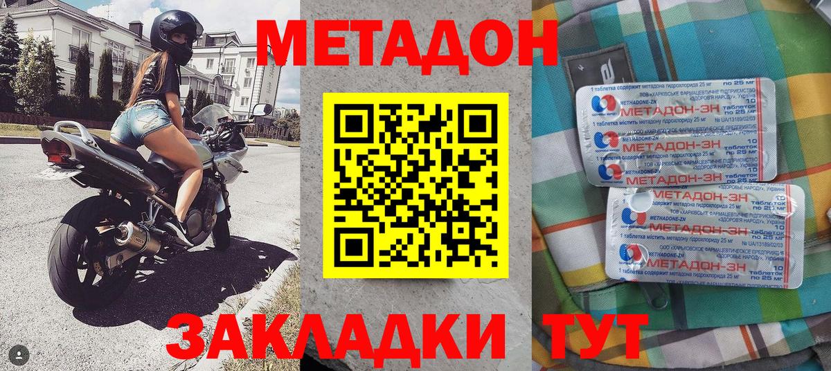 МЕТАДОН methadone Ульяновск